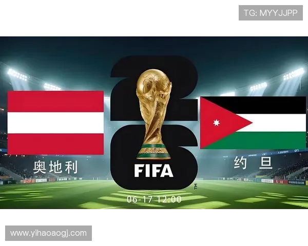 2026年世界杯约旦VS奥地利比赛的赛前数据分析与专家预测 2026年世界杯约旦VS奥地利比赛的赛前数据分析与专家预测