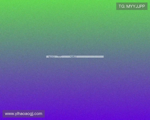 下载7656娱乐app下载,轻松获取2026年世界杯赛场最新新闻、明星动态和赛后点评内容 下载7656娱乐app下载,轻松获取2026年世界杯赛场最新新闻、明星动态和赛后点评内容